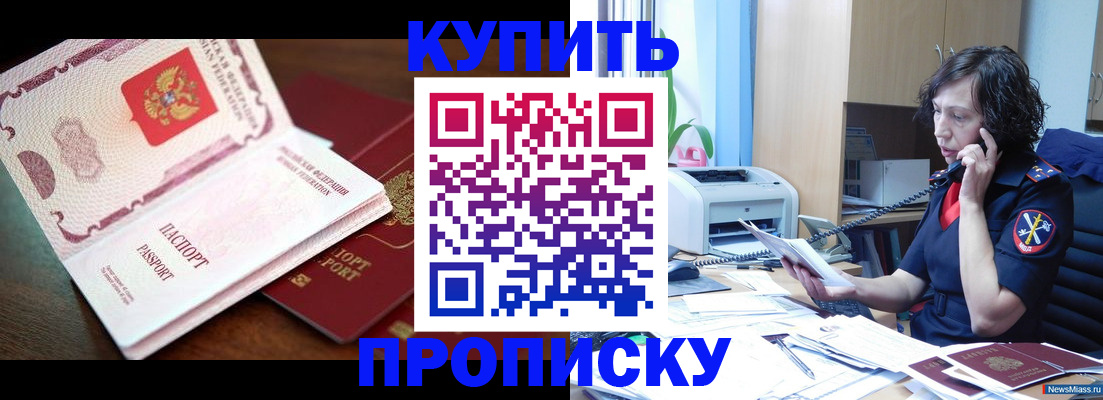 временная регистрация 2025 в Снежногорске