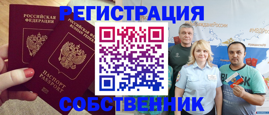 прописка ребенка в Снежногорске